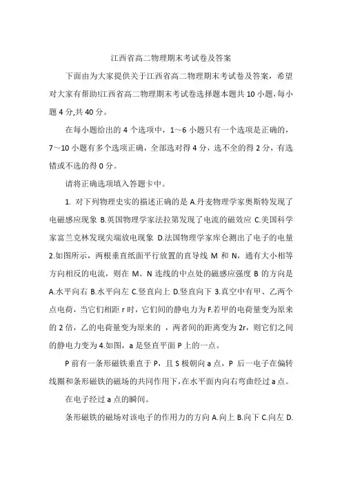 江西省高二物理期末考试卷及答案