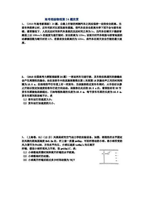 高考理综物理第24题欣赏