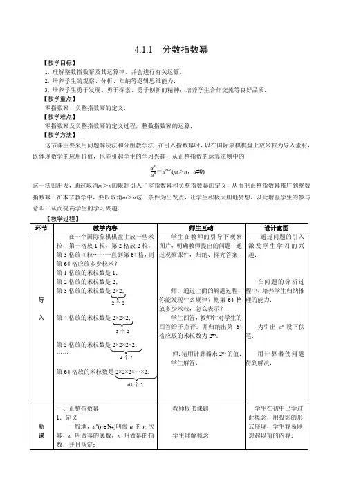 中职数学基础模块上册第四章指数、对数函数教案集