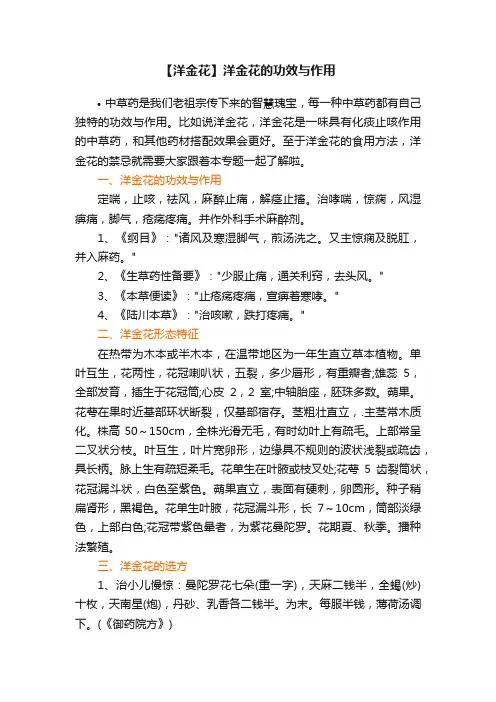 【洋金花】洋金花的功效与作用