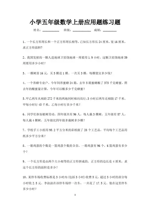 小学数学五年级上册应用题精选100道