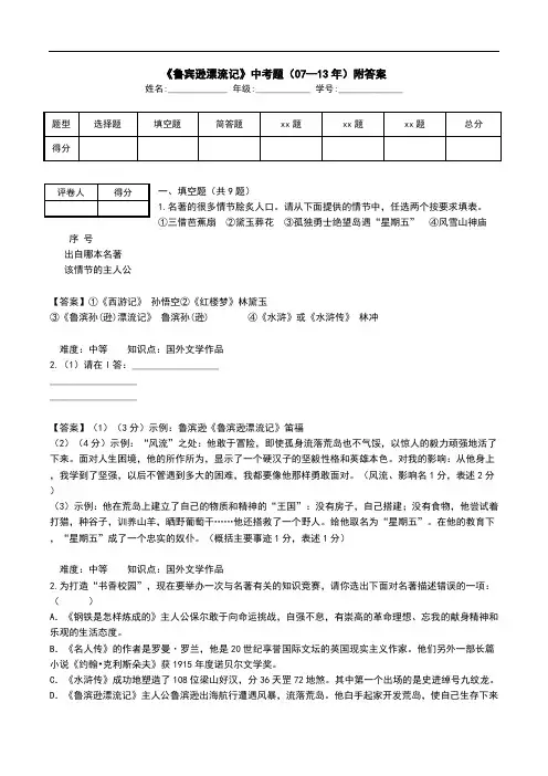 《鲁宾逊漂流记》中考题(07—13年)附答案.doc
