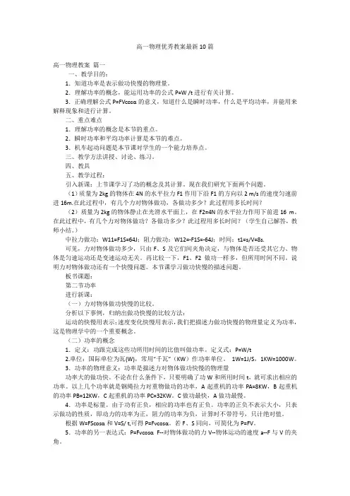 高一物理优秀教案最新10篇