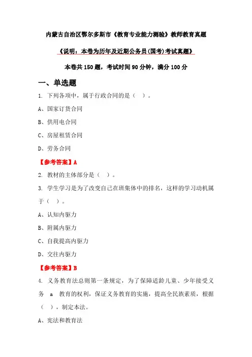 内蒙古自治区鄂尔多斯市《教育专业能力测验》教师教育真题