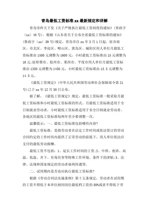青岛最低工资标准xx规定和详解