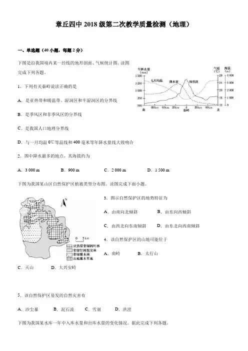 山东省济南市章丘区第四中学2019-2020学年高二下学期第二次教学质量检测地理试题 Word版含答案