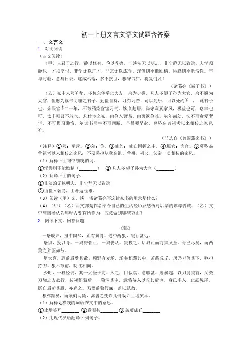 初一上册文言文语文试题含答案