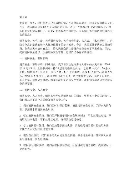 消防安全日演讲稿升旗(3篇)