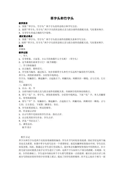草字头和竹字头教案