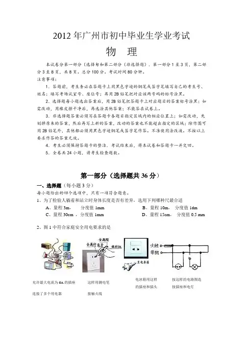 2012广州中考物理试题