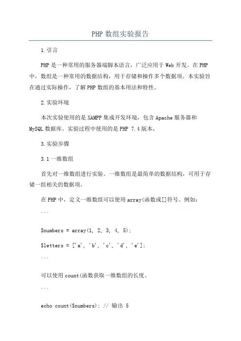 PHP数组实验报告