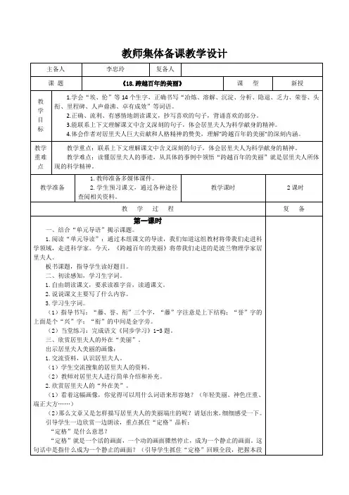 人教版六年级语文下册第五单元集体备课教案汇编