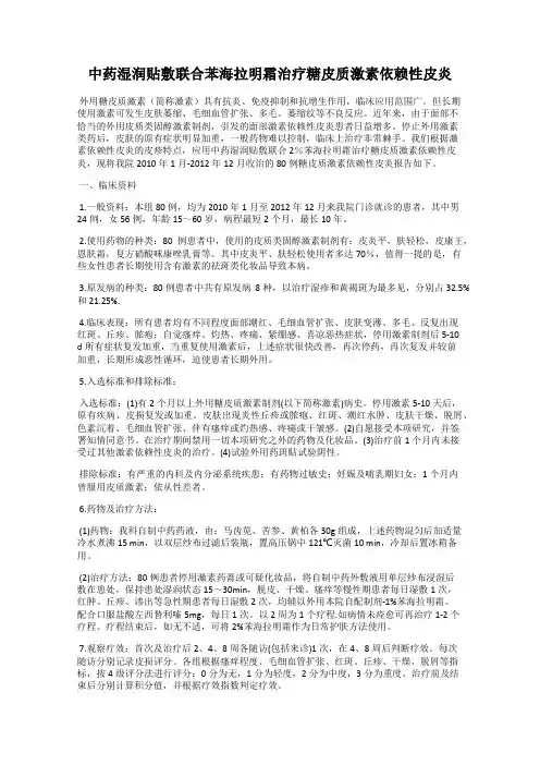 中药湿润贴敷联合苯海拉明霜治疗糖皮质激素依赖性皮炎