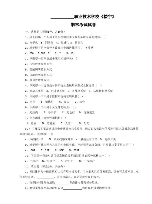 智能楼宇试题