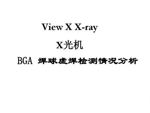 X光机检测BGA 焊球虚焊情况分析-PPT课件