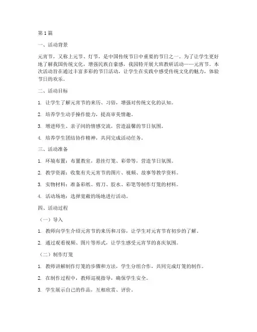 大班教研活动元宵节(3篇)
