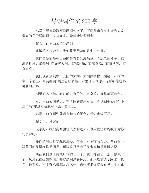 导游词作文200字