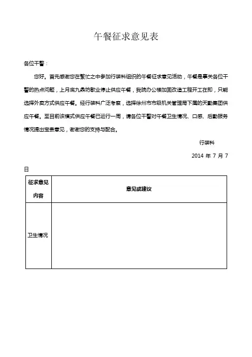 食堂征求意见表