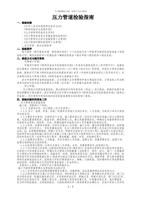 压力管道检验指南