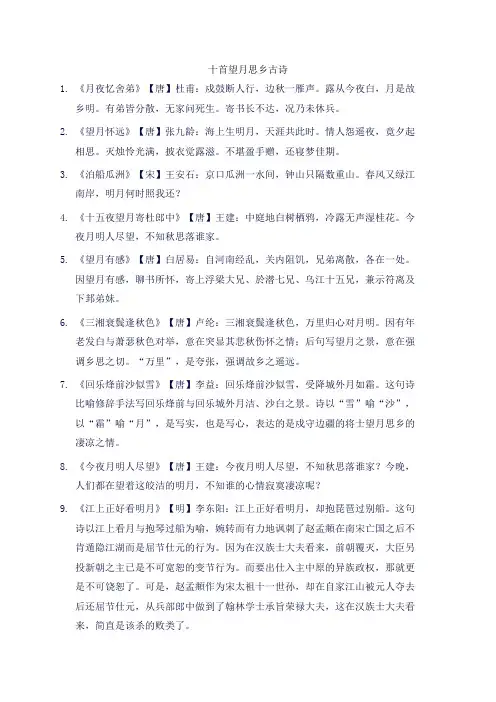 十首望月思乡古诗