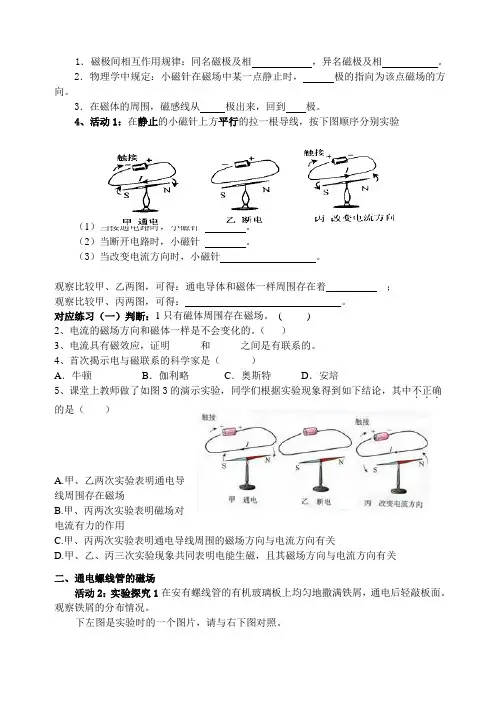 17.2电流的磁场导学案.