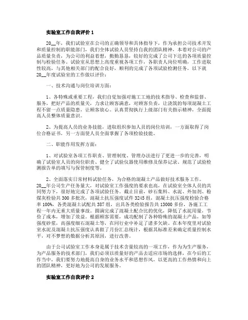 实验室工作自我评价1000字五篇