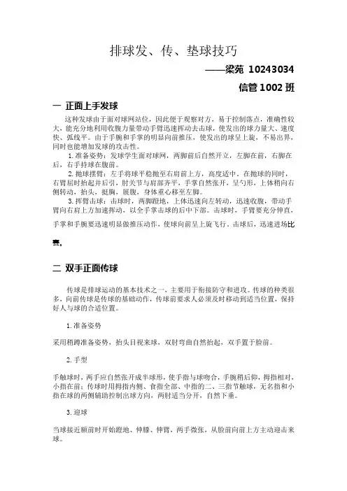 排球课论文体育作业