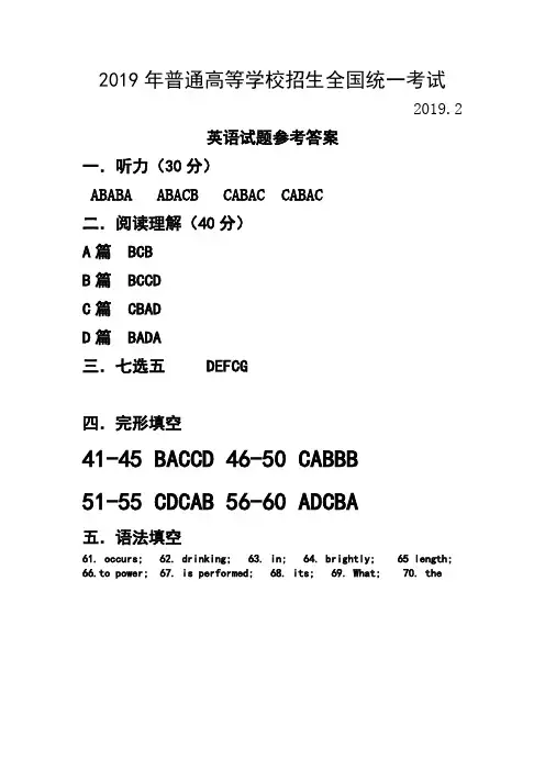 2019年普通高等学校招生全国统一考试参考答案