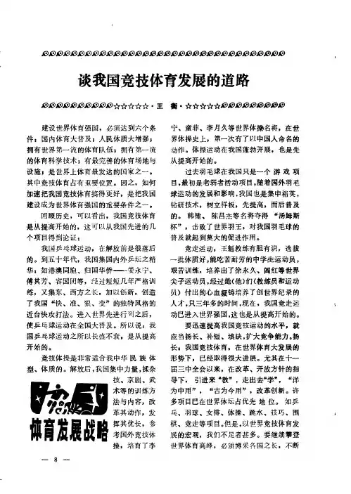 谈我国竞技体育发展的道路