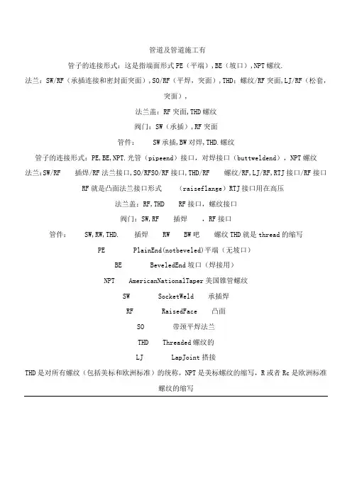 管道连接形式
