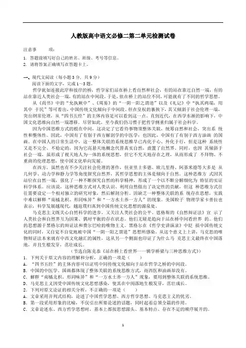 人教版高中语文必修二第二单元检测试卷