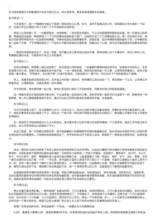 汽车实习周记大全