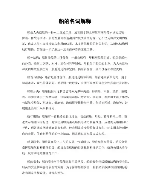 船的名词解释