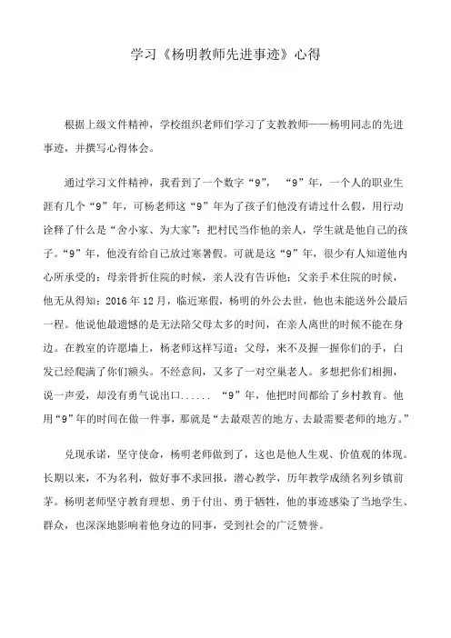 学习《杨明教师先进事迹》心得