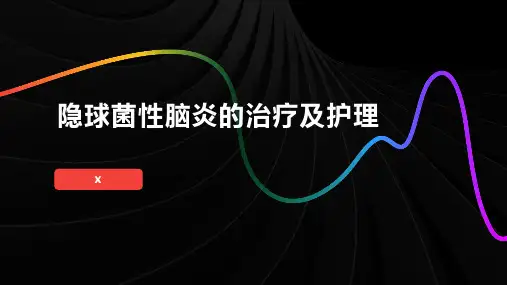 隐球菌性脑炎的治疗及护理