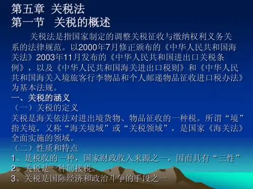 关税法