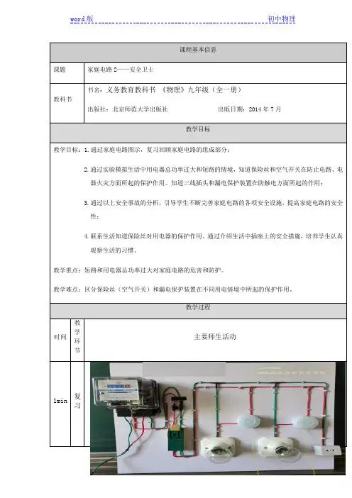 北师大版九年级全一册物理13.5家庭电路(2)-1教学设计