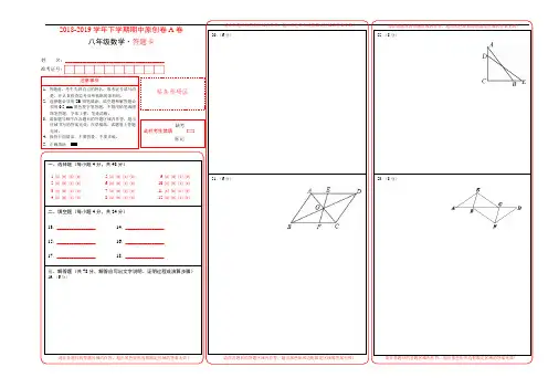 2018-2019学年八年级数学下学期期中考试原创卷A卷山东答题卡