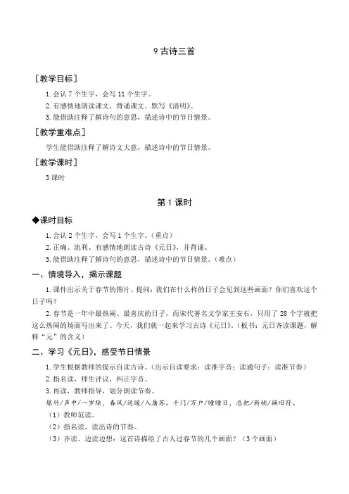 最新统编部编版人教小学三年级语文下册《古诗三首》教案与教学反思