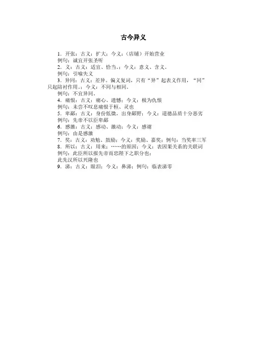 古今异义