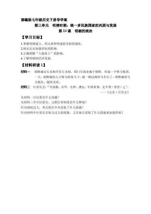 第14课 明朝的统治 导学案-2020-2021学年部编版历史七年级下(含答案)