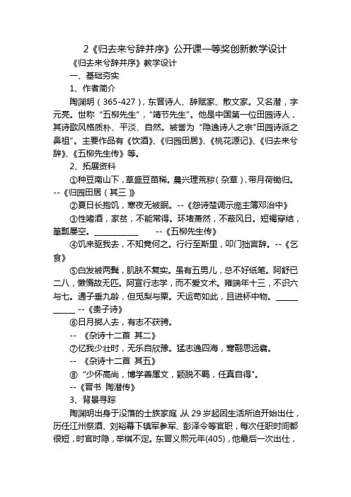 2《归去来兮辞并序》公开课一等奖创新教学设计