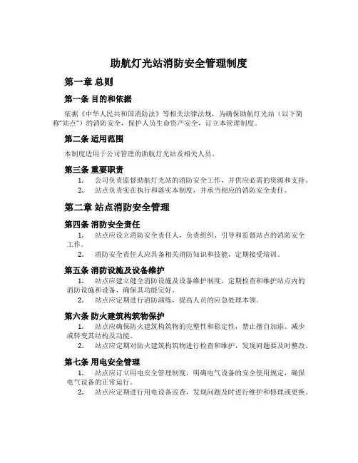 助航灯光站消防安全管理制度