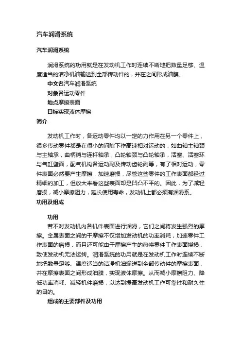 汽车润滑系统