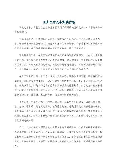 回归生命的本源读后感