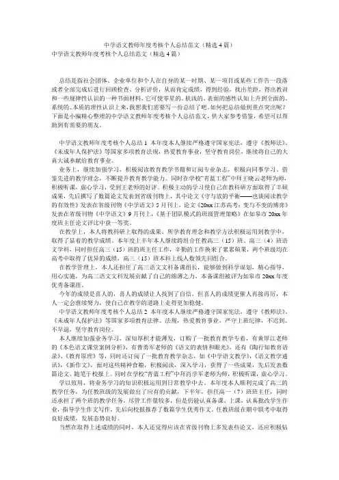 中学语文教师年度考核个人总结范文(精选4篇)
