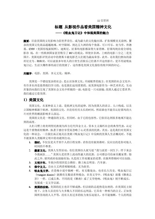 从影视作品看美国精神文化