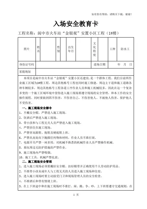 防水工入场安全教育