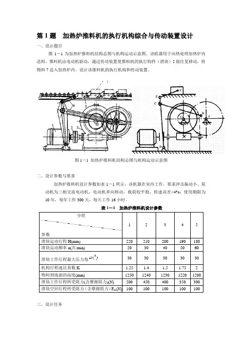 机械设计综合课程设计题目