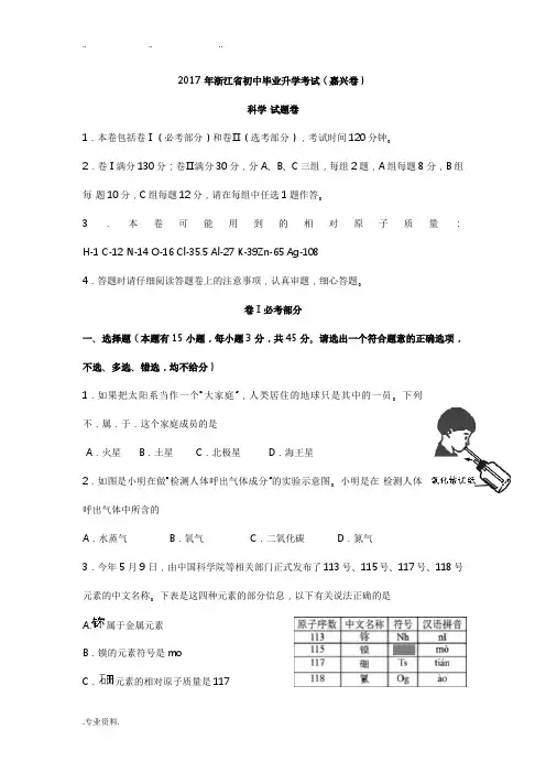 2017年浙江省嘉兴市中考科学试卷(含答案)